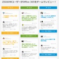 実際に使ったからこそ分かる“熱いレビュー”が公開中