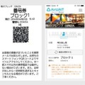 番号券（左）と2次元バーコードを読み込んだ際にスマートフォン上に表示される画面