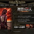 ゴーストライターを募集したRevo（Linked Horizon公式サイトより）