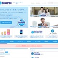 「ビッグローブ株式会社」に刷新されたサイト