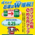 石油連盟による「消費税・石油石炭税（温暖化対策税）増税のお知らせ」