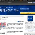 ニコニコチャンネル「週刊文春デジタル」ページ