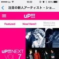 ライブイベントへの無料招待のチャンスも