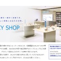 「GALAXY SHOP」スペシャルHP