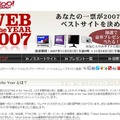 Web of the Year 2007