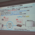 4KのVOD放送を10月に開始予定。4月8日からトライアルを実施する