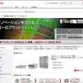 「SPARC M10」紹介ページ（富士通）