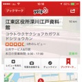 「Yelp」モバイルアプリ画面