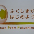 福島県が中心となるが、宮城や岩手などの被災地でも参加メニューがある。一部は千葉県でも行われる。