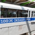 IKEA 立川 PARTY TRAIN（4月7日）