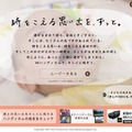 「きみとの1000日を、ずっと。」キャンペーンサイト