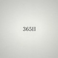 「きみとの 1000日」篇