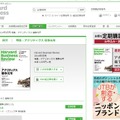 【本日発売の雑誌】ビッグデータによる競争は終わった……ハーバード・ビジネス・レビュー