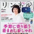 宝島社の女性誌『リンネル』