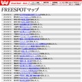 FREESPOT追加情報