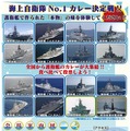 「第2回護衛艦カレーナンバー1グランプリ in よこすか」チラシ