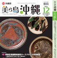 「美ら島沖縄」表紙（2013年12月号）