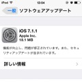 ソフトウェアアップデートの画面（iPod）
