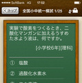 筆者がチャレンジした「全国小中統一模試」