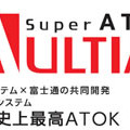 「Super ATOK ULTIAS」ロゴ