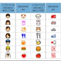 共通化後の各社の絵文字デザイン（抜粋）