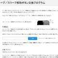 「iPhone 5 スリープ／スリープ解除ボタン交換プログラム」ページ。シリアル番号を入力して対象かどうかを確認できる