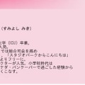 「チンピラ」と言われてしまった住吉美紀（公式プロフィールより）