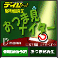 松下、DIGA向け試験サービス「おつま見ナイター」を開始