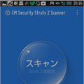 「Struts2脆弱性スキャン - CM Security」の画面