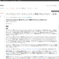 「Internet Explorer 用のセキュリティ更新プログラム」に関する情報