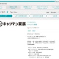上野の森美術館「ボールはともだち。キャプテン翼展」
