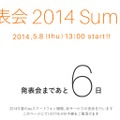 au発表会は5月8日13時から。発表会の模様をライブ配信する