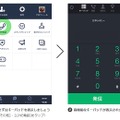 「LINE電話」の利用方法