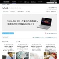 ソニー「VAIOパーソナルコンピューター」ページ