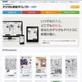 「デジタル新聞ダイレクト by honto」トップページ
