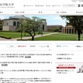 「青山学院大学」サイト