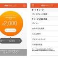 「au WALLET」アプリ画面