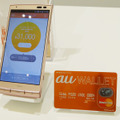 スマホ向けアプリ「au WALLET」も同時に提供が開始される