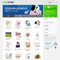 LINE STORE「クリエイターズスタンプ」ページ