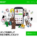 「LINE Creators Market」トップページ