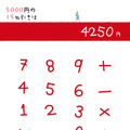 セール商品の計算に使える割引率計算。割引率を入れると画面上部に支払うべき数字を表示する。