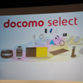 docomo select