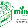 mineo（マイネオ）ロゴ画像