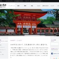 「明日の京都 文化遺産プラットフォーム」サイト