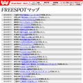 FREESPOT追加情報