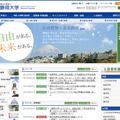 静岡大学サイト