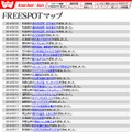 FREESPOT追加情報