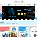 「エキナカ自販機acure＜アキュア＞」トップページ