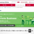 ドコモ「ビジネスプラス Evernote Business」紹介ページ