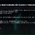 「ノーゲーム・ノーライフ」公式サイトに掲載された謝罪文